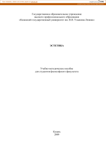 Эстетика: Учебно-методическое пособие для философов