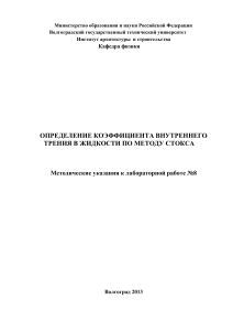Определение вязкости жидкости методом Стокса