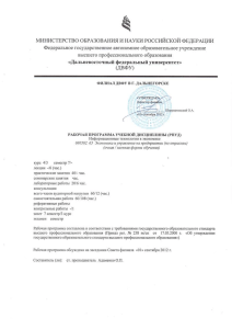 Информационные технологии в экономике: Рабочая программа
