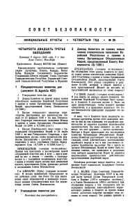 Отчет заседания Совета Безопасности ООН, 1949