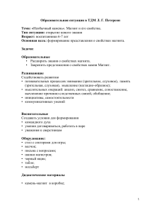 Магнит и его свойства: план занятия для детей 6-7 лет