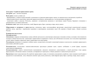Стихи о православном храме