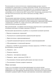 Психологическое сопровождение в COVID-19: Рекомендации