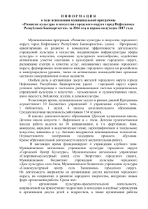 Отчёт о развитии культуры в Нефтекамске, 2016-2017