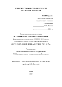 История отечественной журналистики: Учебная программа