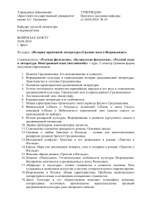Вопросы к зачету: История зарубежной литературы (Средние века и Возрождение)