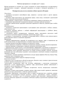 Рабочая программа по истории 5 класс