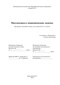 Математика в экономических задачах: программа курса