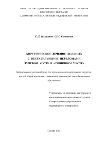 Хирургическое лечение переломов лучевой кости