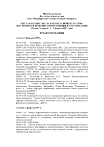 Зимняя школа PR: Корпоративные коммуникации, 2007
