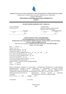 Автоматизированные системы морской техники - РПД