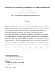 Курение у подростков: мотивы и последствия