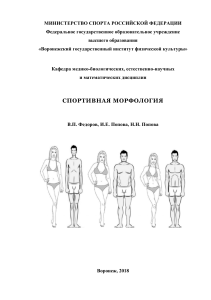 Спортивная морфология: учебно-методическое пособие