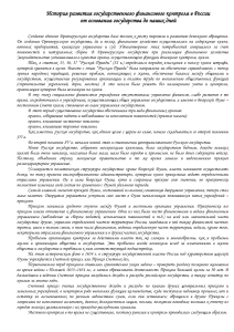 История финансового контроля в России