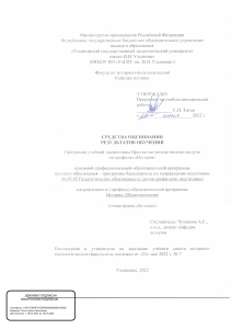 Средства оценивания результатов обучения: программа