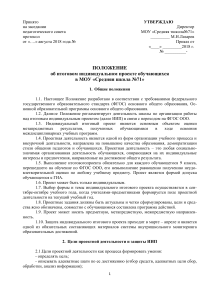 Положение об итоговом индивидуальном проекте в школе
