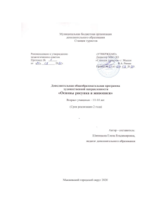 Основы рисунка и живописи: программа доп. образования