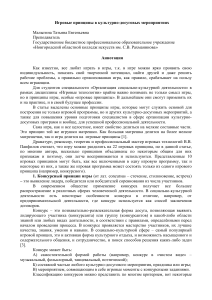 Игровые принципы в культурно-досуговых мероприятиях