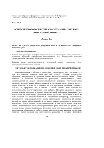 Методология социально-гуманитарных наук: современный контекст