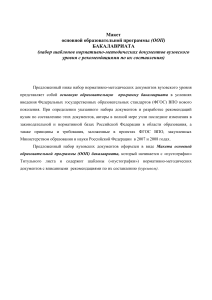 Макет ООП бакалавриата: шаблоны и рекомендации