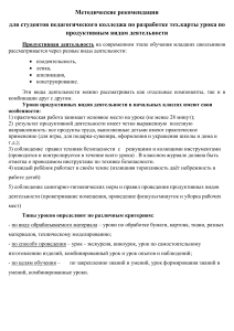 Методичка: тех.карта урока продуктивной деятельности
