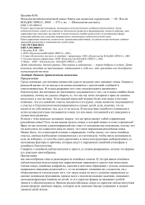 Психология неблагополучной семьи: Книга для педагогов