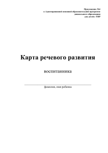 Речевая карта для детей с ТНР: оценка и развитие речи