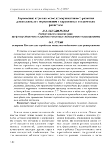 Хороводные игры: развитие коммуникации дошкольников