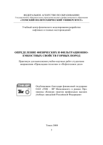 Физические свойства горных пород: практикум