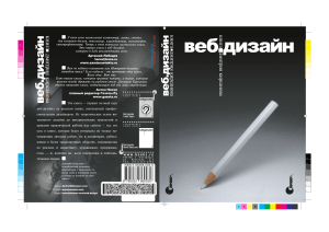 Веб-дизайн: Книга Дмитрия Кирсанова. Учебник