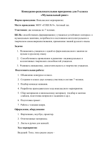 Музыкальный ринг: Сценарий для 5 класса