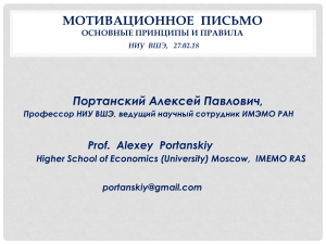 Мотивационное письмо: принципы и правила. Презентация