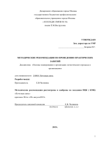 Логистика: Методические рекомендации для практических занятий
