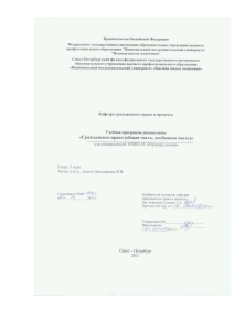 Гражданское право: Учебная программа для юристов