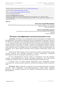 Классификация моделей идеального газа: научная статья