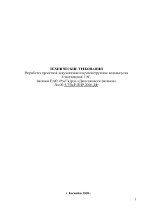 Реконструкция водовыпуска Гоцатлинской ГЭС: Технические требования