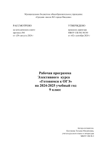 Курс подготовки к ОГЭ по русскому языку, 9 класс