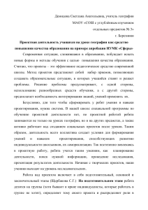 Проектная деятельность на уроках географии