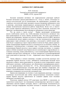 Борное регулирование в ядерных реакторах ВВЭР
