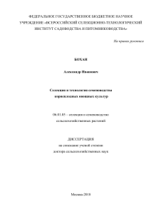 Селекция и семеноводство корнеплодных культур: диссертация