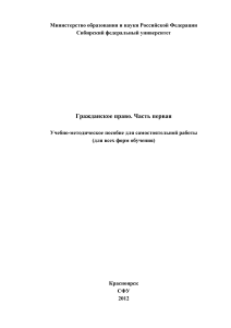 Гражданское право» для 2 курса Юридического факультета