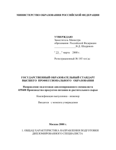 Производство продуктов питания: Госстандарт