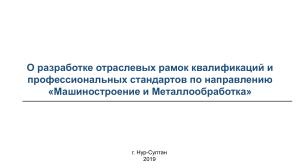 Машиностроение и металлообработка: разработка стандартов