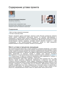 Устав проекта: структура, цели, задачи, ответственность