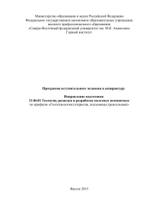 Программа вступительного экзамена в аспирантуру по геотехнологии