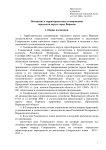 Положение о территориальном планировании Воронежа