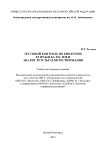 Тестовый контроль по биологии: разработка и анализ