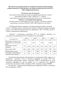 ОГЭ Математика: Методические рекомендации Кировской области