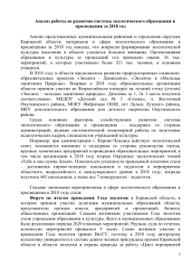Экологическое образование в Кировской области в 2018 году