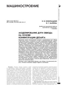 Моделирование дуги обвода на основе конфигурации Дезарга